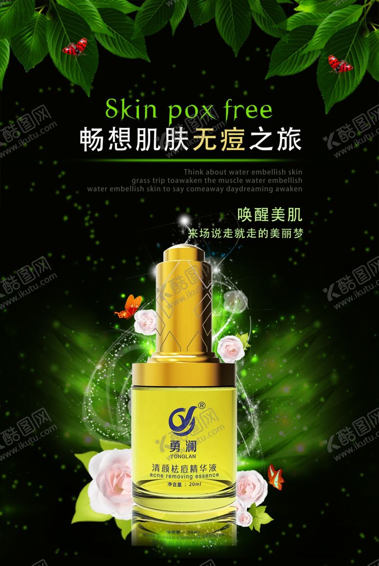 编号：53909809121534063102【酷图网】源文件下载-化妆品海报