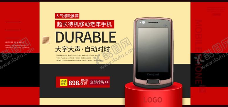 编号：32563005132252446322【酷图网】源文件下载-老人手机