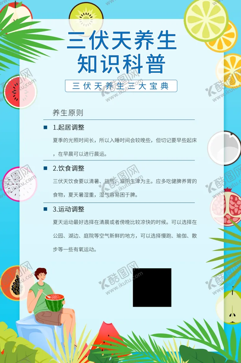 编号：79011002171631024063【酷图网】源文件下载-知识科普