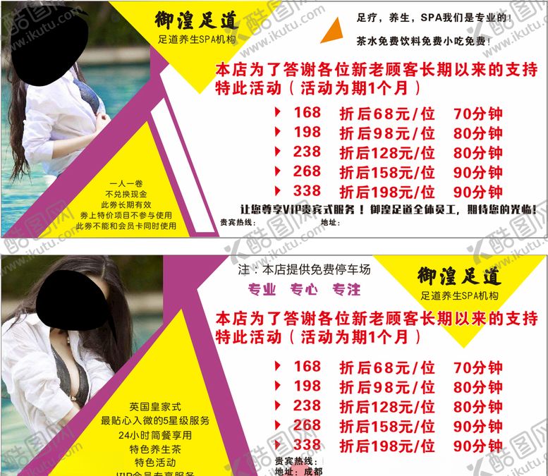 编号：79605809280751111228【酷图网】源文件下载-休闲会所洗脚宣传单