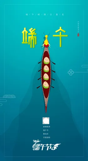 端午节海报