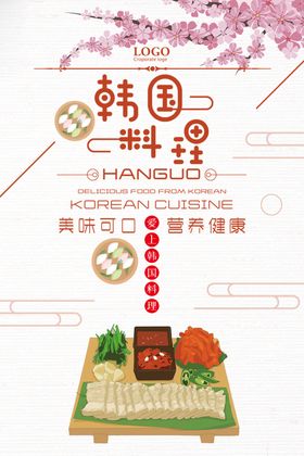 韩国料理
