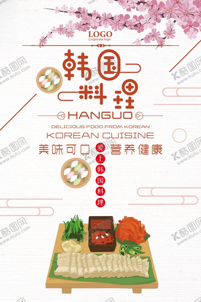 编号：44071211011512207967【酷图网】源文件下载-韩国料理