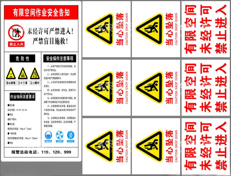 编号：49384102250653393308【酷图网】源文件下载-当心坠落