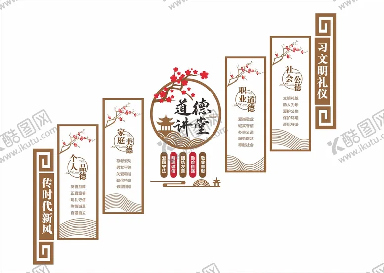 编号：12434111021804529636【酷图网】源文件下载-道德讲堂中式文化墙