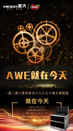 烟灶科技海报
