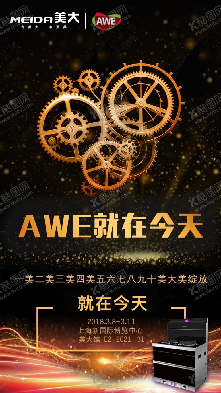 编号：87442410140542565299【酷图网】源文件下载-集成灶科技海报