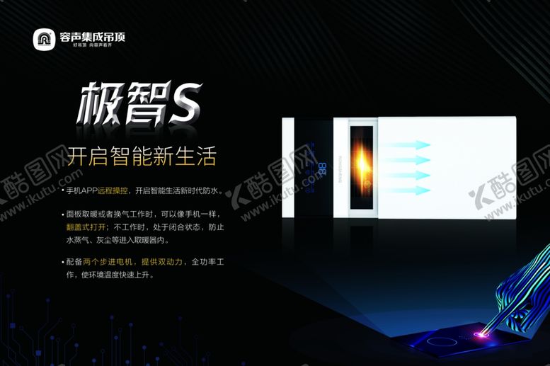 编号：29169210080723268818【酷图网】源文件下载-容声集成吊顶