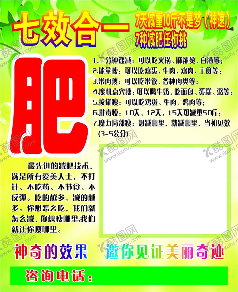 编号：89160310091046252784【酷图网】源文件下载-减肥宣传单