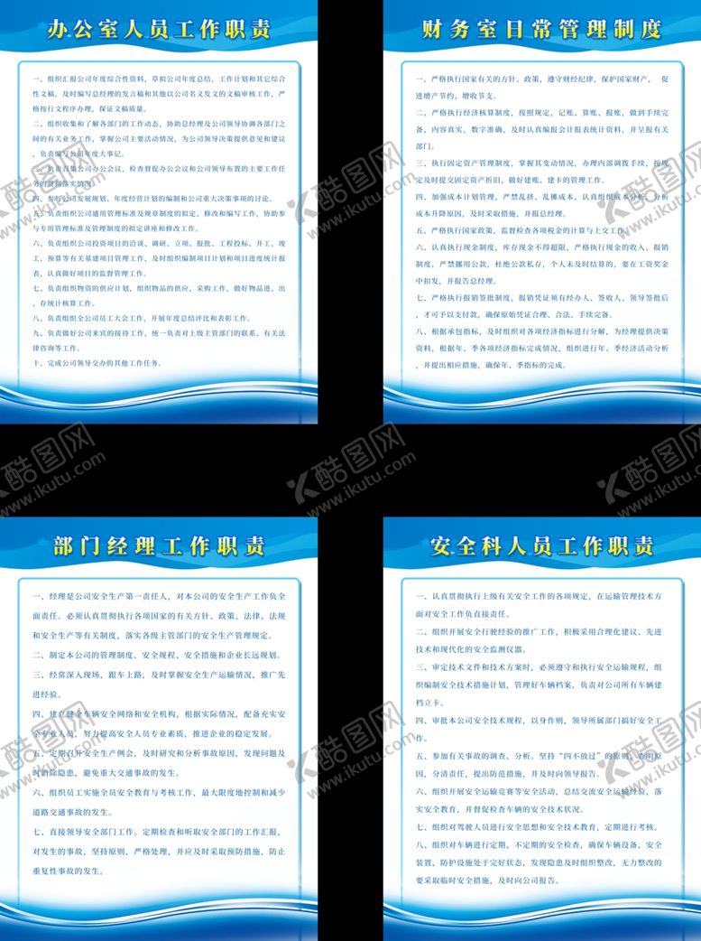 编号：78790509261905153845【酷图网】源文件下载-工作职责