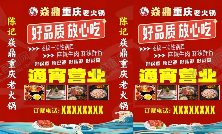 编号：36813502030239001136【酷图网】源文件下载-火锅店灯箱