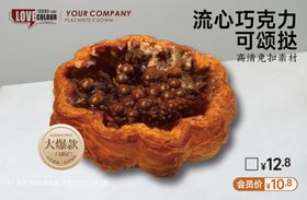 流心巧克力可颂挞