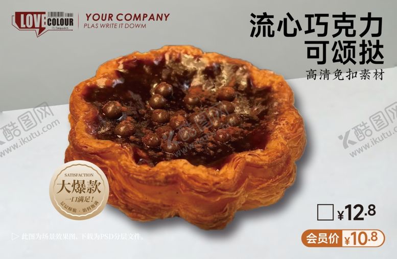 编号：26777204060325336596【酷图网】源文件下载-流心巧克力可颂挞