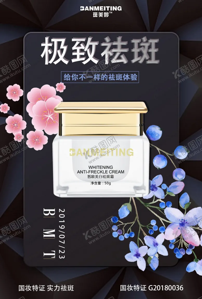 编号：82205006282133207462【酷图网】源文件下载-祛斑产品海报