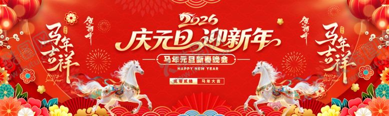 编号：50861804171919269931【酷图网】源文件下载-元旦展板