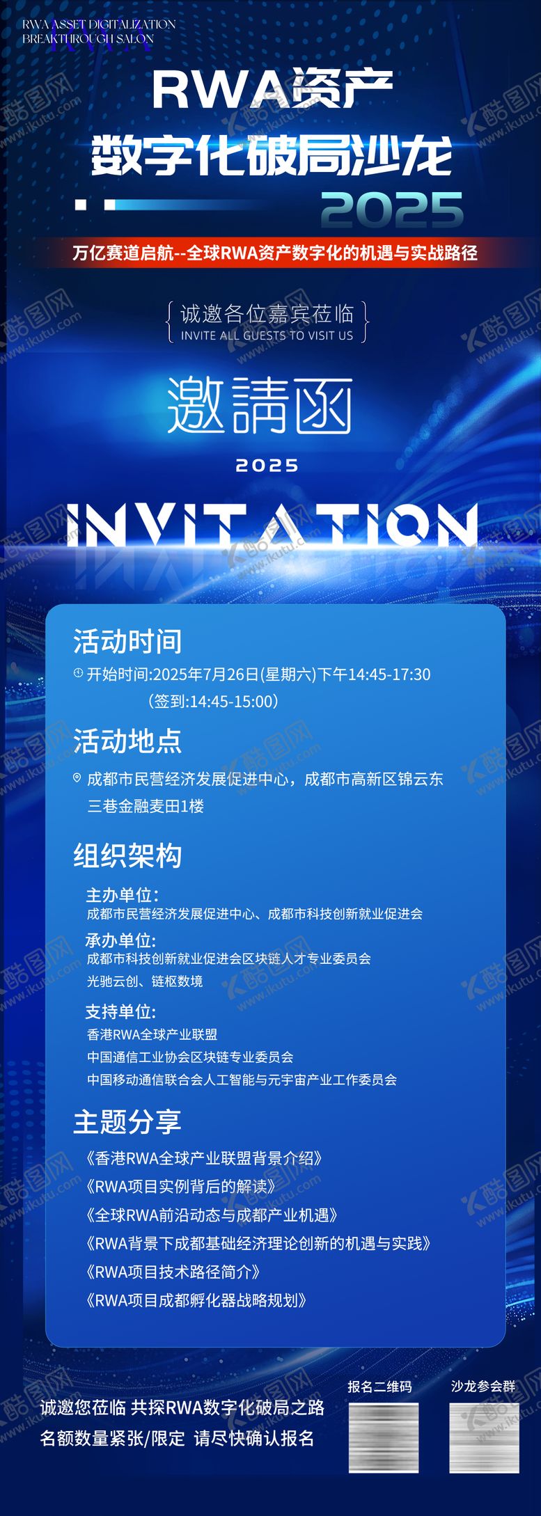 编号：12484609080402418136【酷图网】源文件下载-邀请函海报