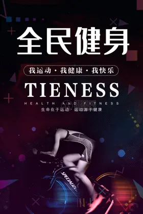 健身
