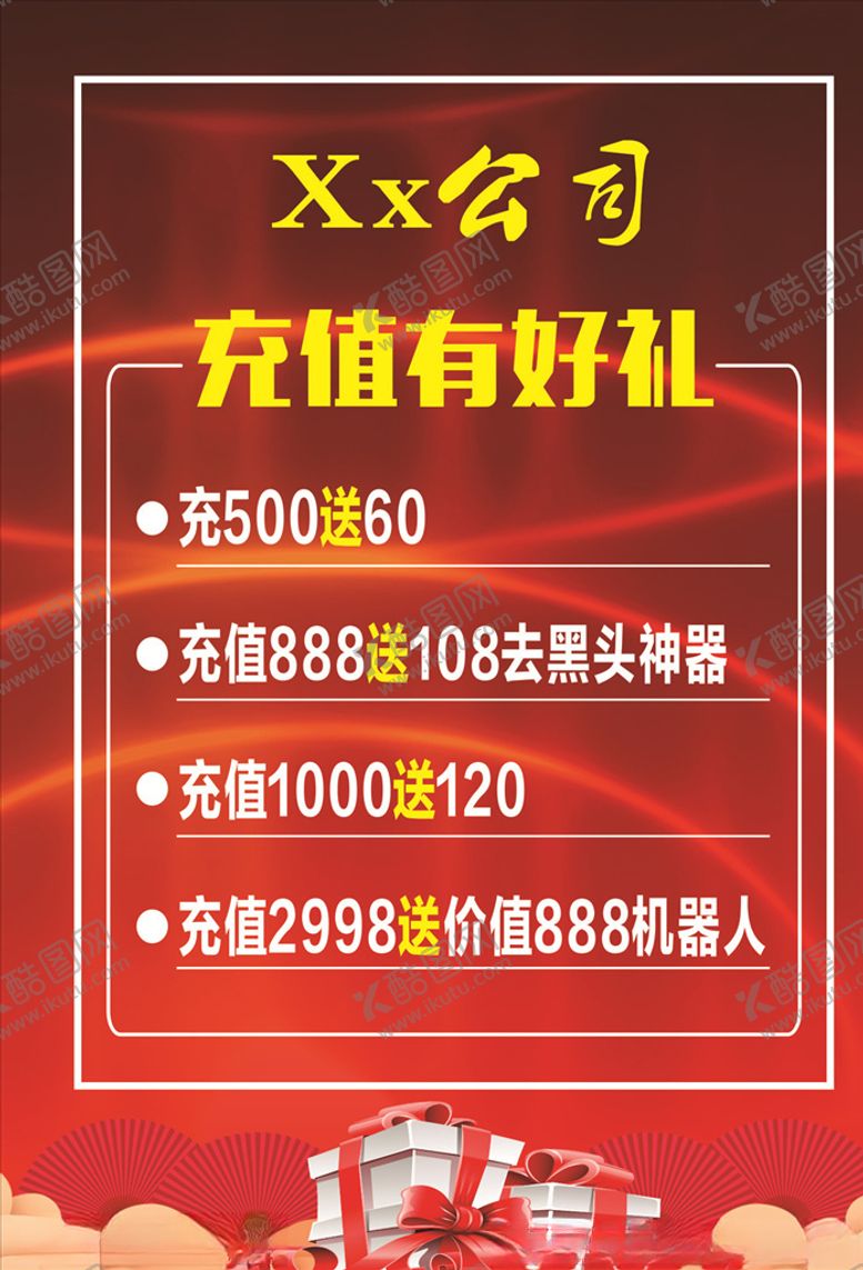 编号：39861207060359115709【酷图网】源文件下载-充值广告