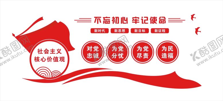 编号：79784001210211369797【酷图网】源文件下载- 对党忠诚 为党分忧