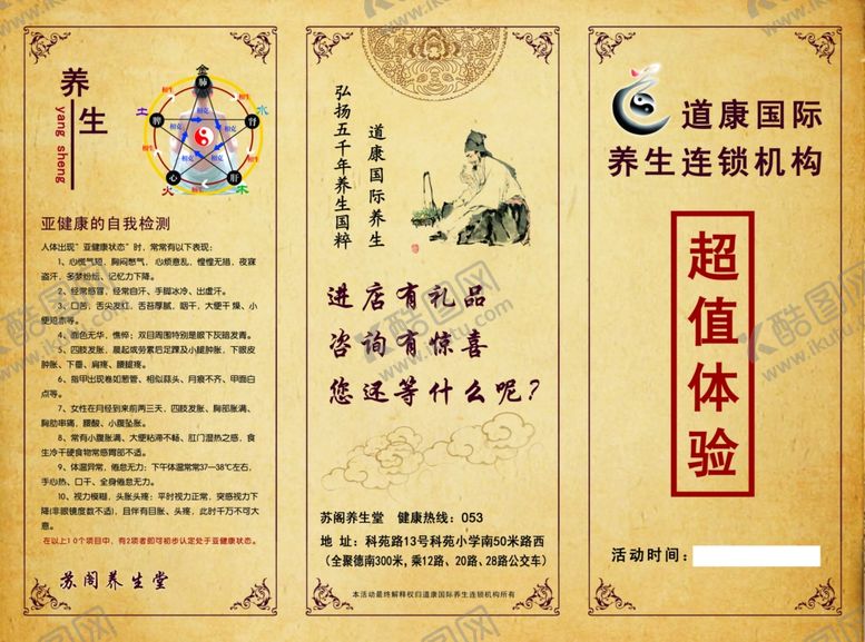 编号：45104405132043234472【酷图网】源文件下载-养生健康海报