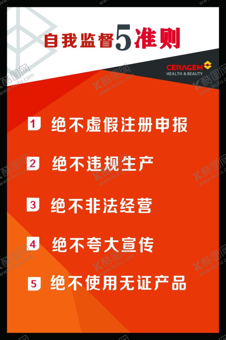 编号：23193205102347001484【酷图网】源文件下载-准则