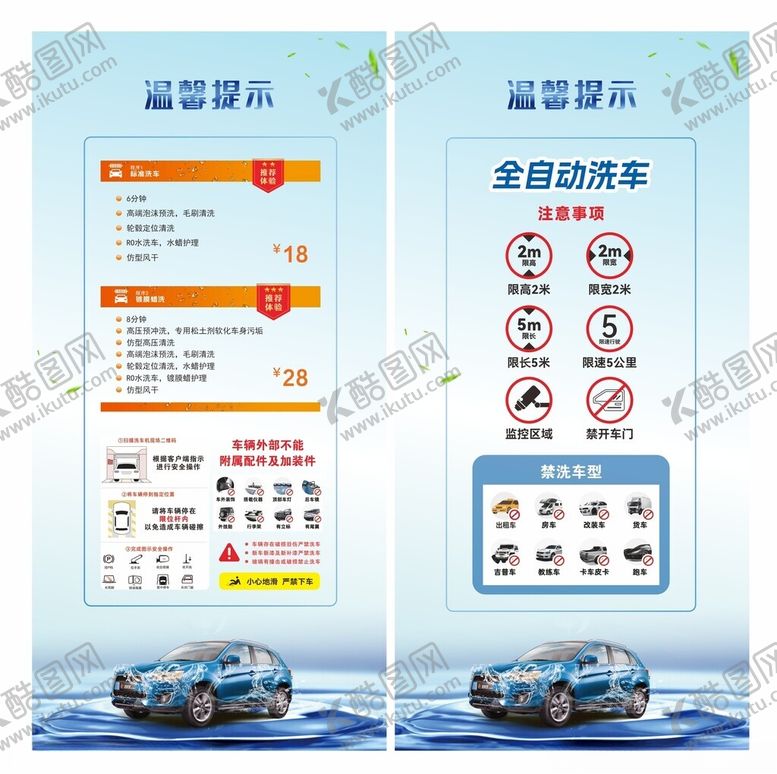 编号：99238810060511543550【酷图网】源文件下载-自助洗车展架