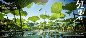 处暑24节气宣传banner