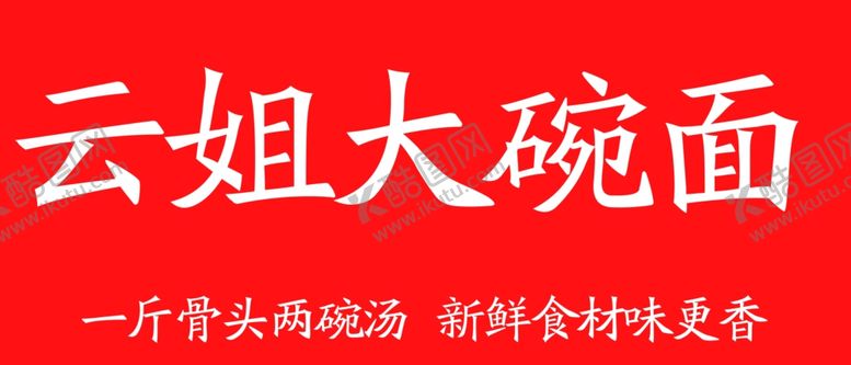 编号：34258401150103049610【酷图网】源文件下载-菜谱