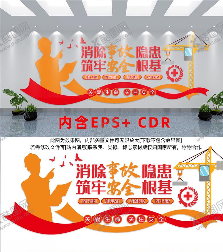 编号：16899903230344382768【酷图网】源文件下载-消除事故隐患筑牢安全根基