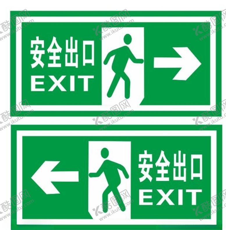 编号：53422009270252554282【酷图网】源文件下载-安全出口指示牌