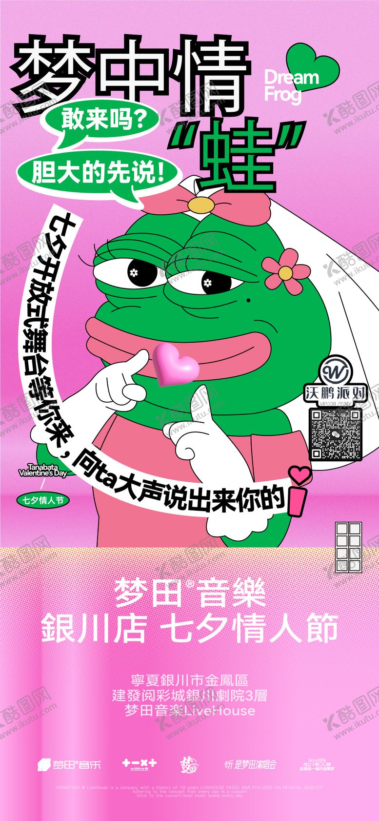 编号：40837209210419492162【酷图网】源文件下载-情人节悲伤蛙七夕