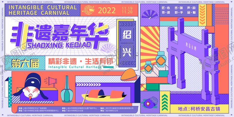 编号：76698712051117402010【酷图网】源文件下载-嘉年华