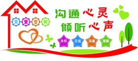 关爱文化墙