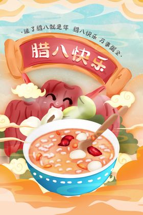 腊八节海报