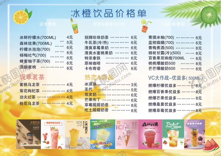 编号：81288902221050495518【酷图网】源文件下载-饮品价格表