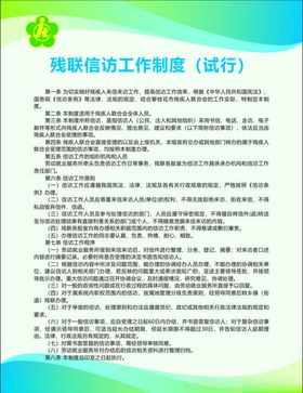 残联制度