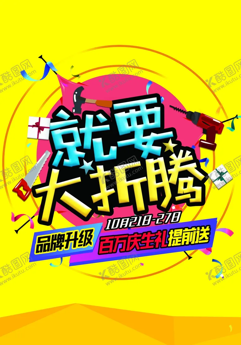 编号：37374106270258053674【酷图网】源文件下载-装修清仓海报