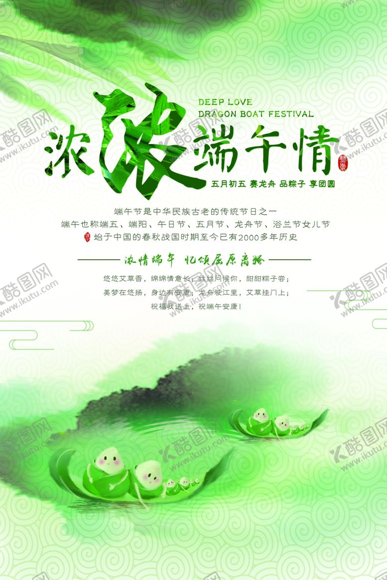 编号：33838810300908104703【酷图网】源文件下载-端午节海报