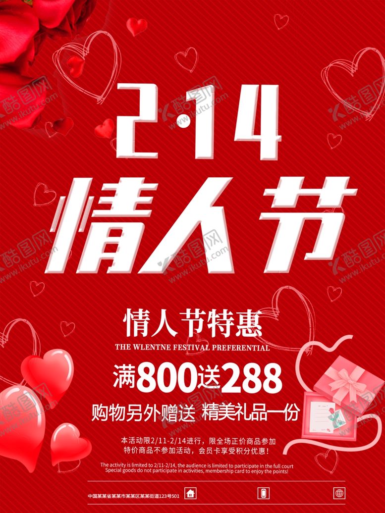 编号：89948510171848207510【酷图网】源文件下载-214情人节