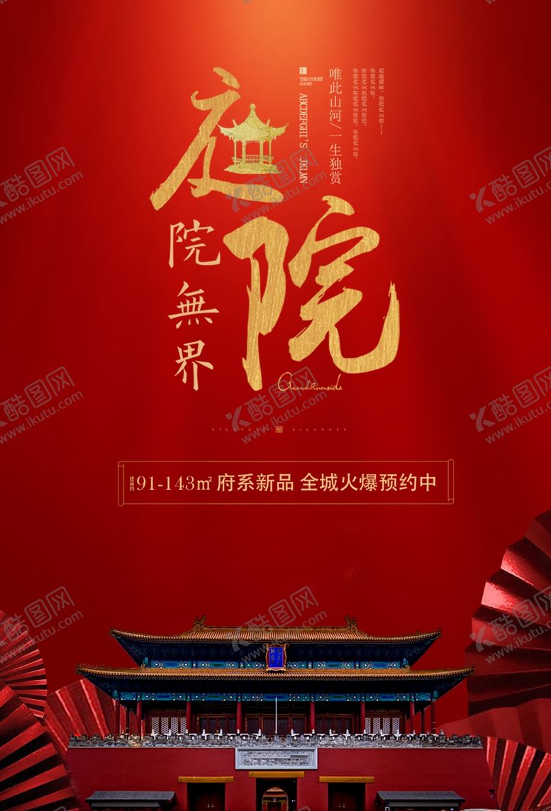 编号：30931605152309346877【酷图网】源文件下载-地产活动宣传海报素材