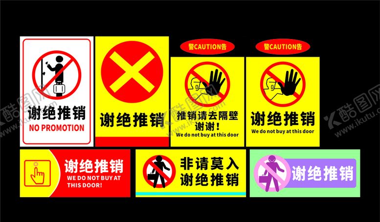 编号：46552010290401347577【酷图网】源文件下载-谢绝推销