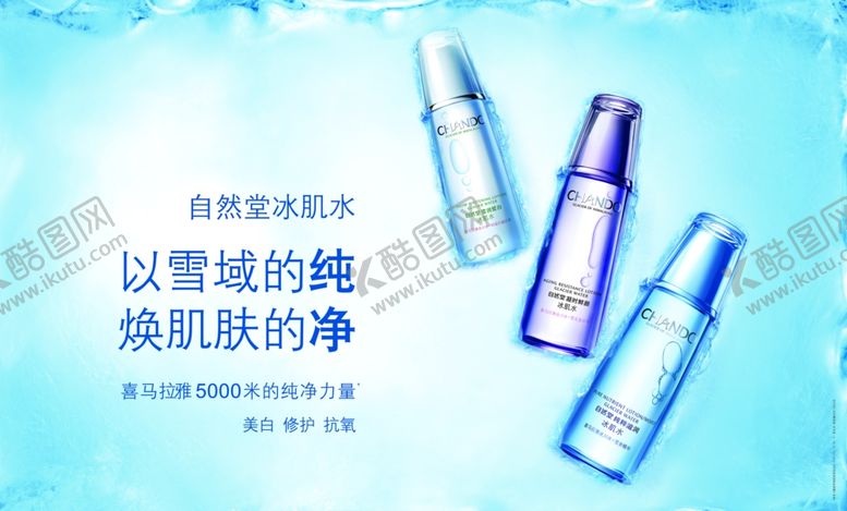 编号：11407110120935471935【酷图网】源文件下载-护肤品海报