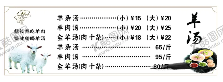 编号：66677003011209021371【酷图网】源文件下载-羊汤