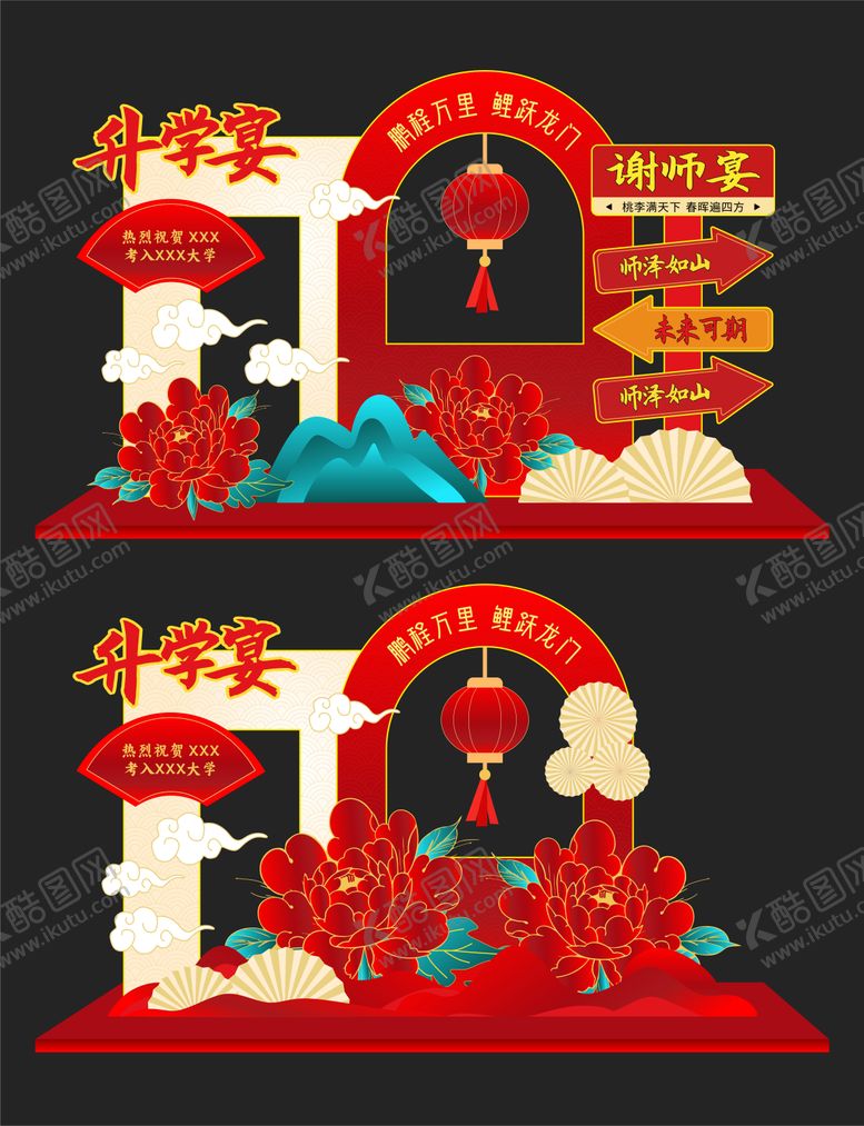 编号：47489005250234062680【酷图网】源文件下载-高考升学宴庆祝美陈