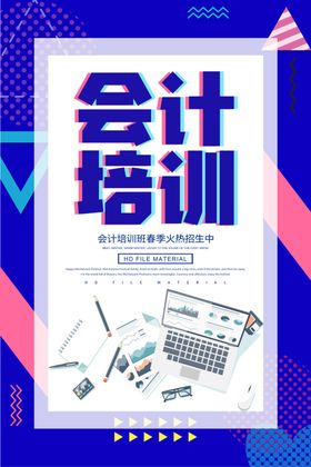 会计培训