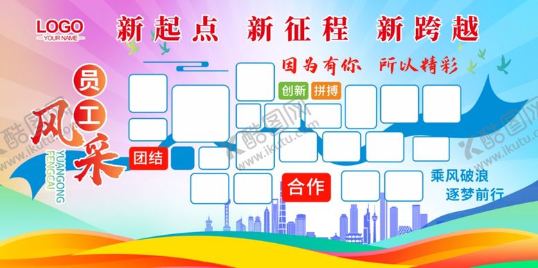 编号：86938004081447295088【酷图网】源文件下载-公司照片墙