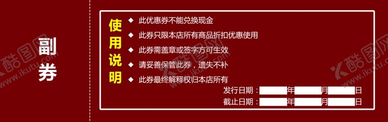 编号：87973210071101436862【酷图网】源文件下载-药店饭店餐厅开业代金券优惠券