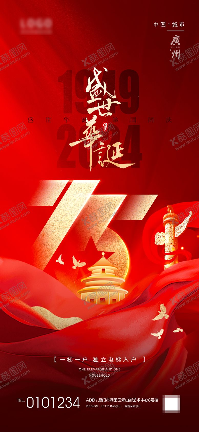 编号：12514312041745098772【酷图网】源文件下载-盛世华诞十一国庆节日宣传海报