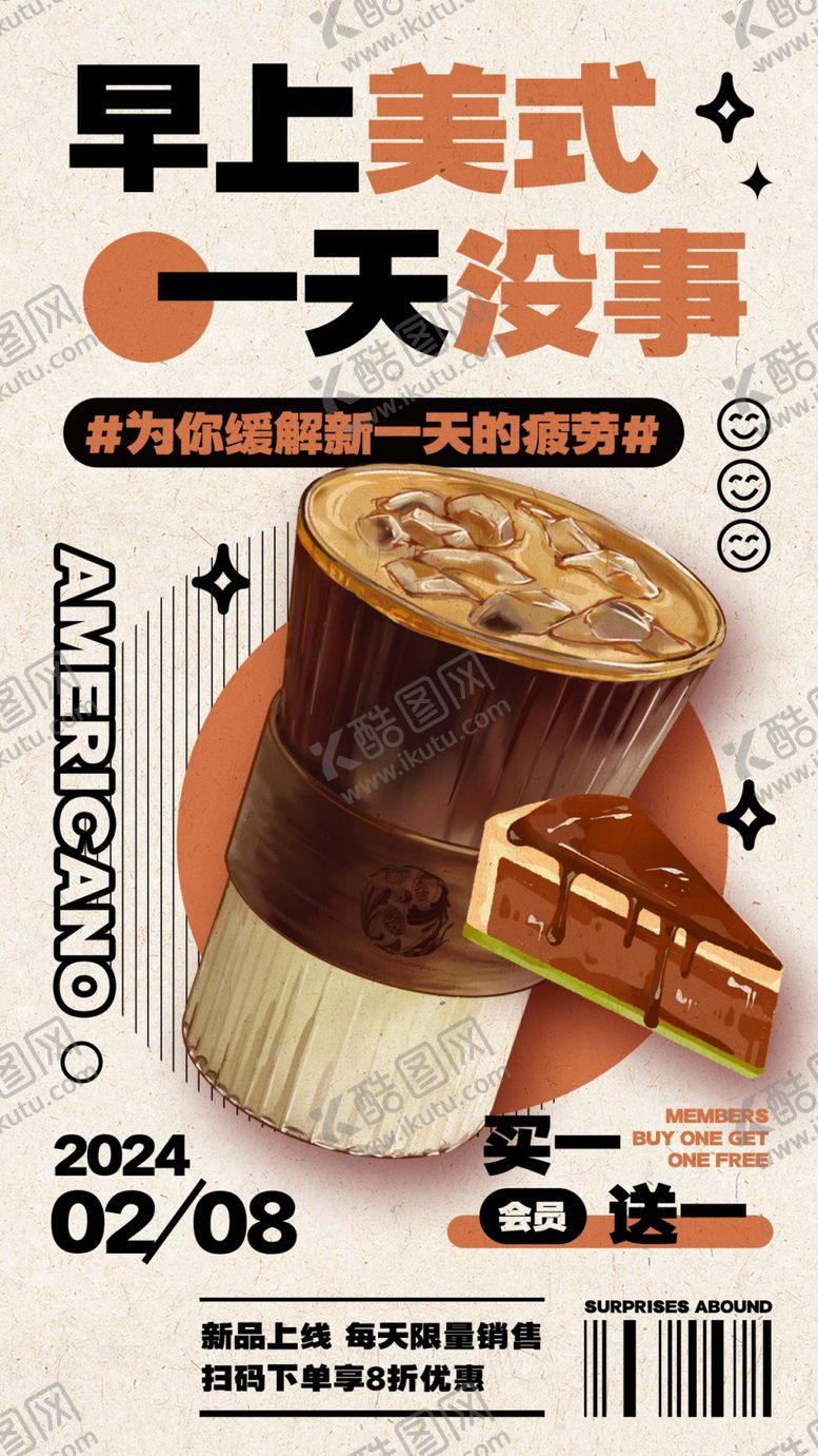 编号：94175906090953515741【酷图网】源文件下载-咖啡海报