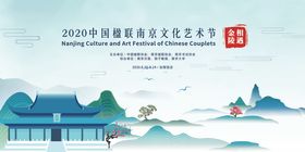 金陵文化艺术节